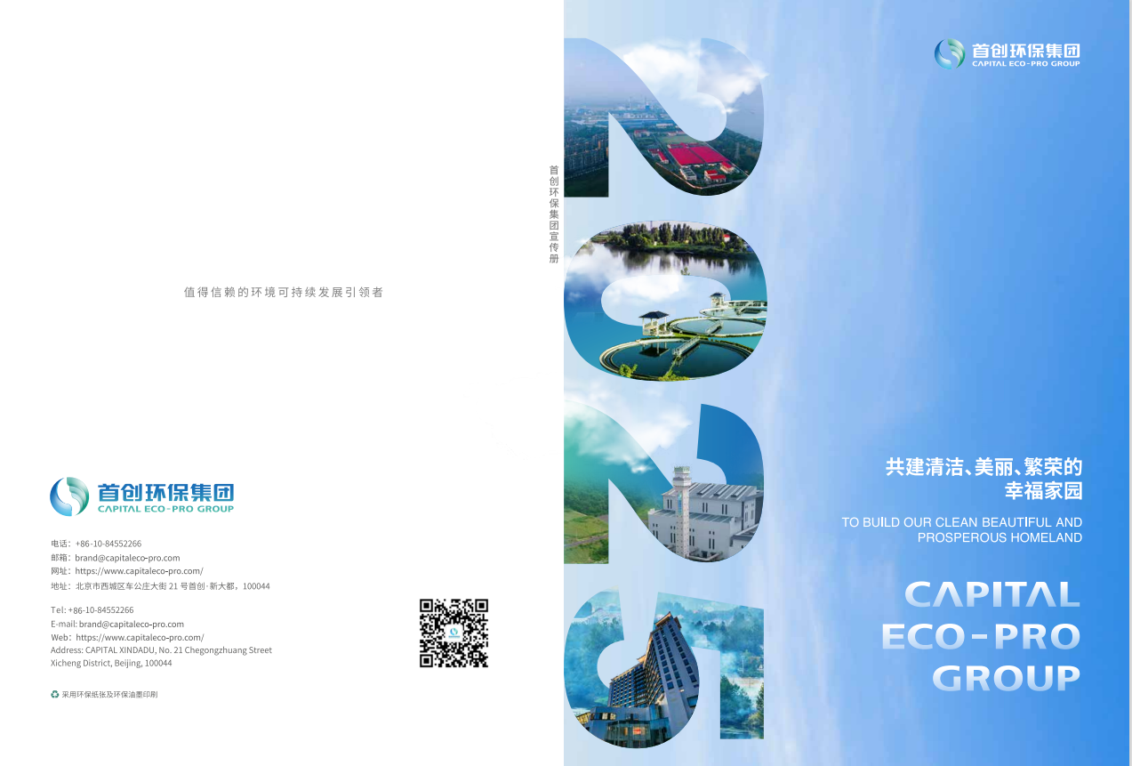 %E9%A6%96%E5%88%9B%E7%8E%AF%E4%BF%9D%E9%9B%86%E5%9B%A22025%E5%AE%A3%E4%BC%A0%E5%86%8C.pdf