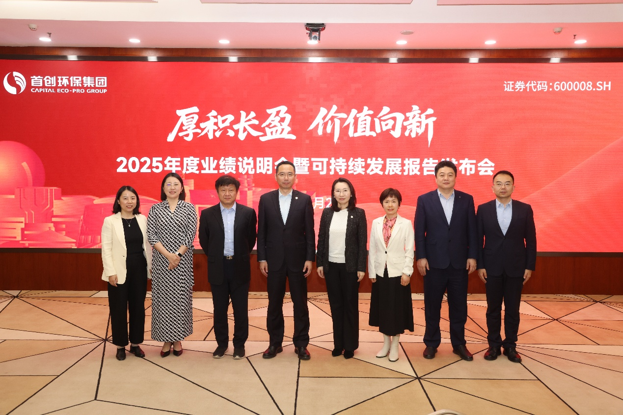 盈利韧性行业领先 ——首创环保2025年度业绩稳健彰显高质量发展底色