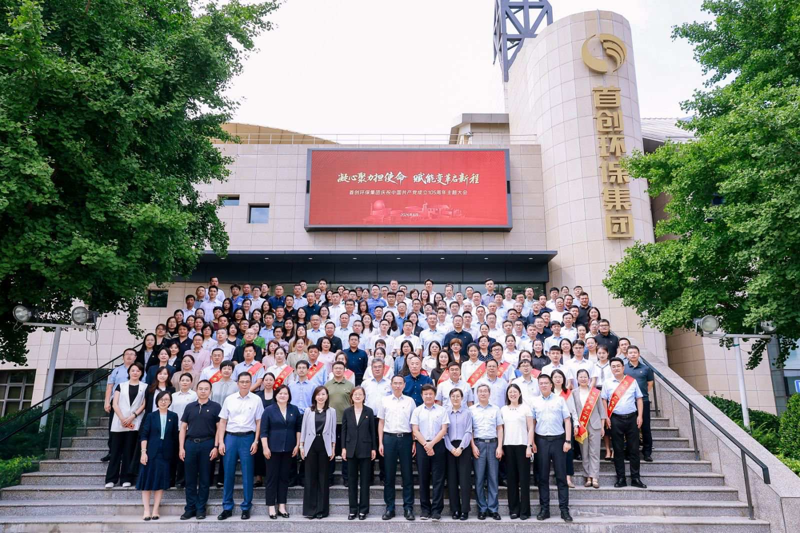 以初心敬百年 以实干启新程丨首创环保集团举办庆祝中国共产党成立105周年系列活动