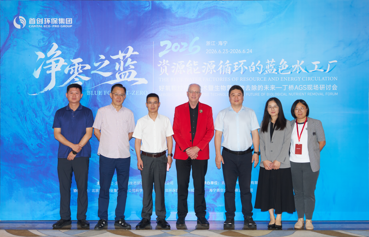 顶尖水务专家齐聚浙江海宁 全国标杆AGS污水项目获全场好评